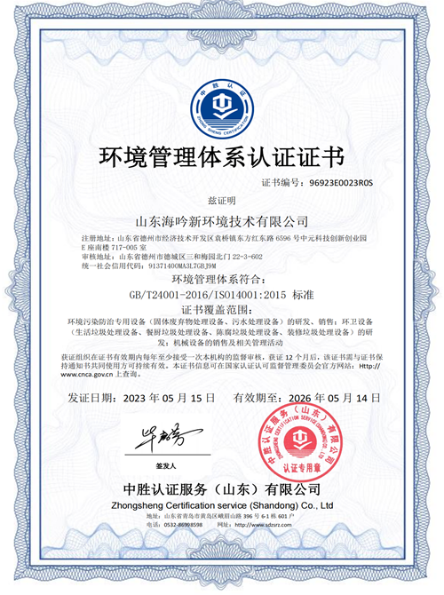 環境管理體系認證證書